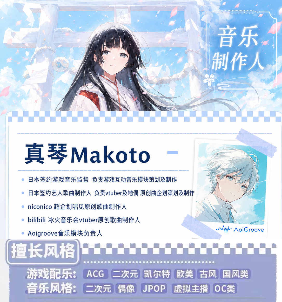 真琴 Makoto